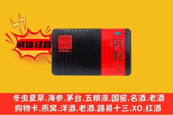 湖州市回收阿胶