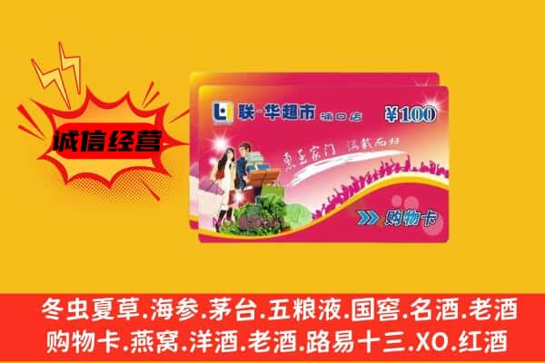 湖州市回收超市卡