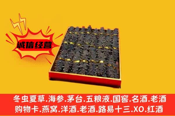 湖州市回收海参