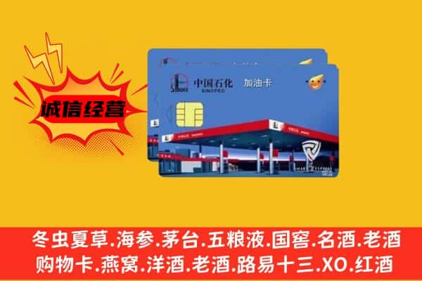 湖州市回收加油卡